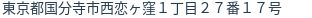 住所(登記所在地)