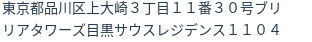 住所(登記所在地)