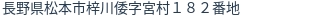 住所（登記所在地）