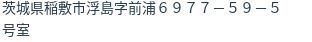 住所