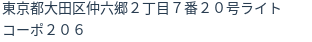 住所(登記所在地)
