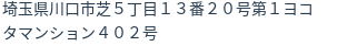 住所(登記所在地)