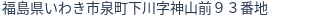 住所(登記所在地)