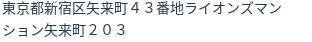 住所(登記所在地)