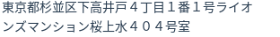 住所（登記所在地）
