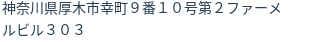 住所