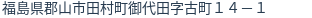住所(登記所在地)