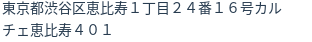 住所（登記所在地）