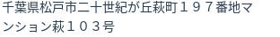 住所（登記所在地）