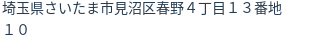 住所(登記所在地)