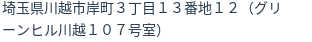 住所(登記所在地)