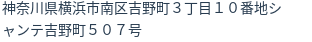 住所