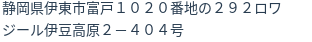 住所（登記所在地）