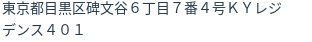住所(登記所在地)