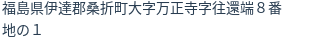 住所