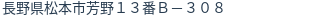 住所（登記所在地）