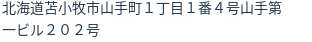 住所（登記所在地）