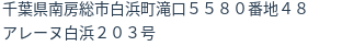 住所