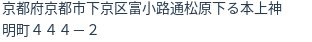 住所（登記所在地）