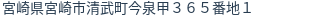 住所（登記所在地）