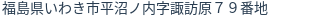 住所（登記所在地）