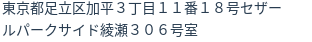住所(登記所在地)