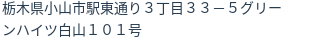 住所