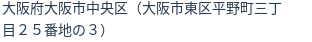 住所（登記所在地）