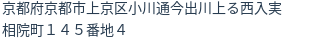 住所(登記所在地)