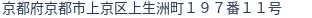 住所(登記所在地)