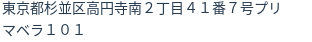 住所（登記所在地）