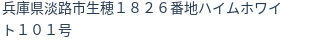 住所