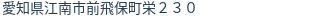 住所(登記所在地)