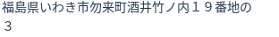 住所（登記所在地）
