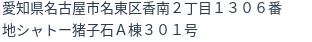 住所