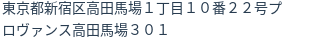 住所(登記所在地)