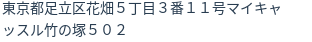 住所（登記所在地）