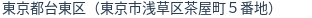 住所(登記所在地)