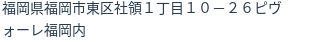 住所