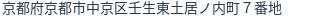 住所（登記所在地）
