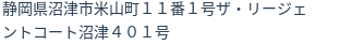 住所（登記所在地）