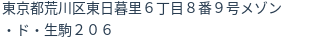 住所（登記所在地）