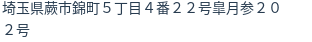 住所(登記所在地)