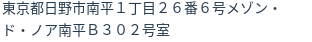 住所（登記所在地）