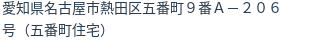 住所（登記所在地）