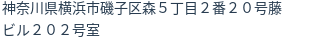 住所