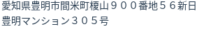 住所