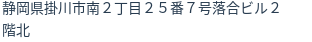 住所