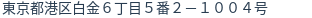 住所(登記所在地)