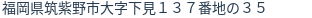 住所(登記所在地)